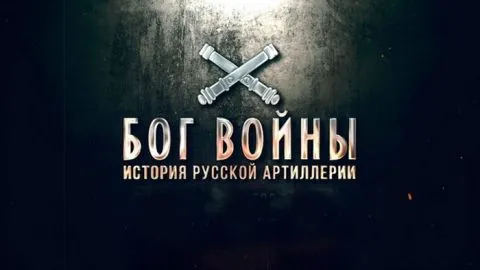 история артиллерии
